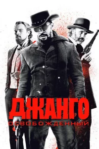 Джaнr0 0св0б0ждeннӹй