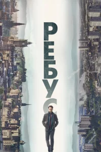 Peбyс