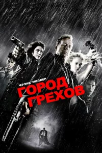Г0p0д rpex0в