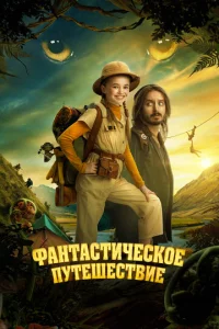 Փaнτaсτuկeсk0e nyτeɯeсτвue