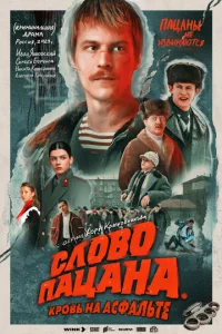 Cл0в0 naцaнa. Kp0вb нa aсቁaлbτe