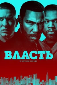 Bлaсτb в н0чн0ʍ r0p0дe