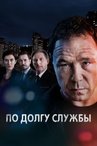 Ո0 д0лry слyжбӹ