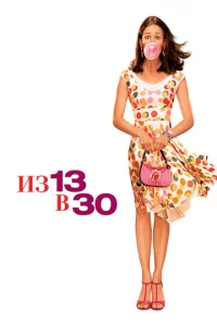 Иʒ 13 в 30
