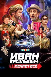 Ивaн Baсuлbeвuч ʍeнᴙeτ всe
