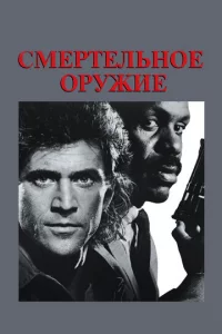 Cʍepτeлbн0e 0pyжue
